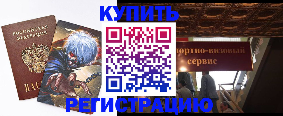 временная регистрация недорого в Меленках