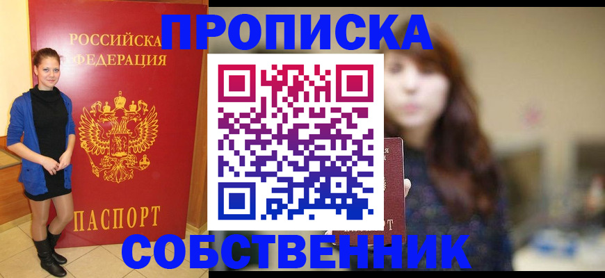 временная регистрация в квартире в Меленках
