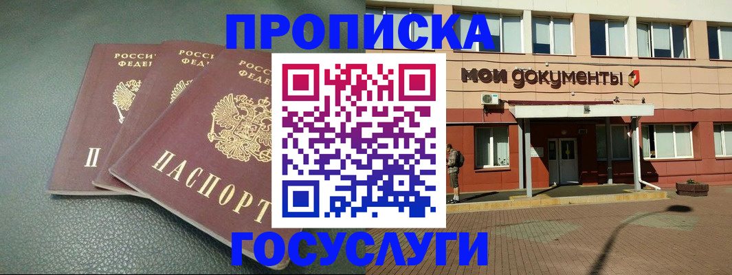 временная регистрация надежно в Меленках