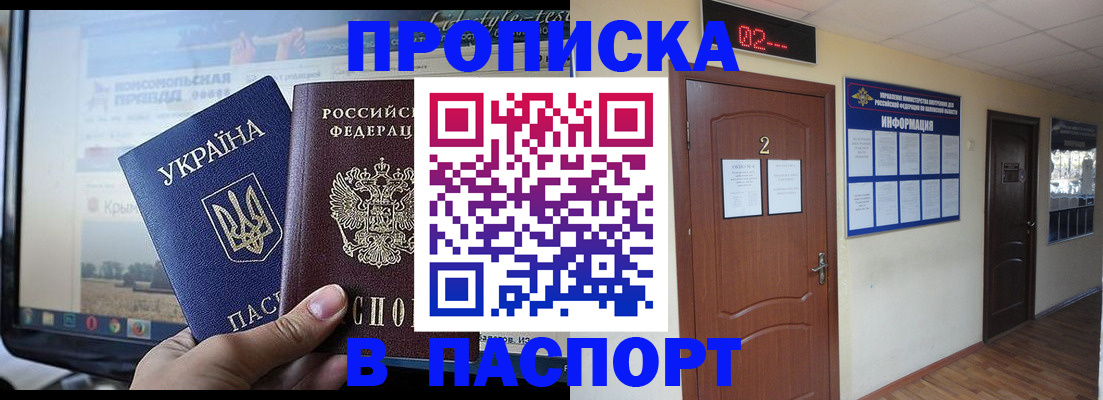 временная регистрация купить в Меленках